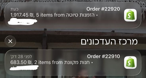 התראת הזמנה אמיתית 4